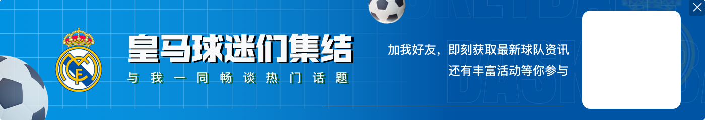 让二追三→让二追四→让二追五！皇马欧冠+主场+下半场buff叠满！