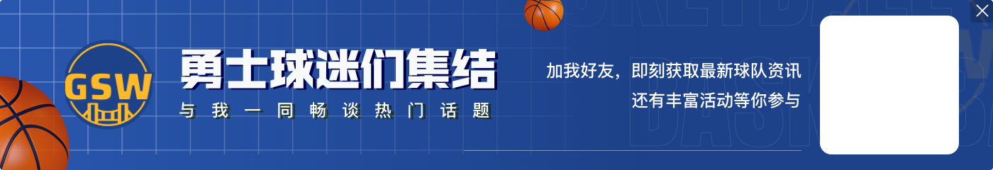 香迷糊了😋勇士新援梅尔顿&希尔德合计12中8 合砍23分5板9助