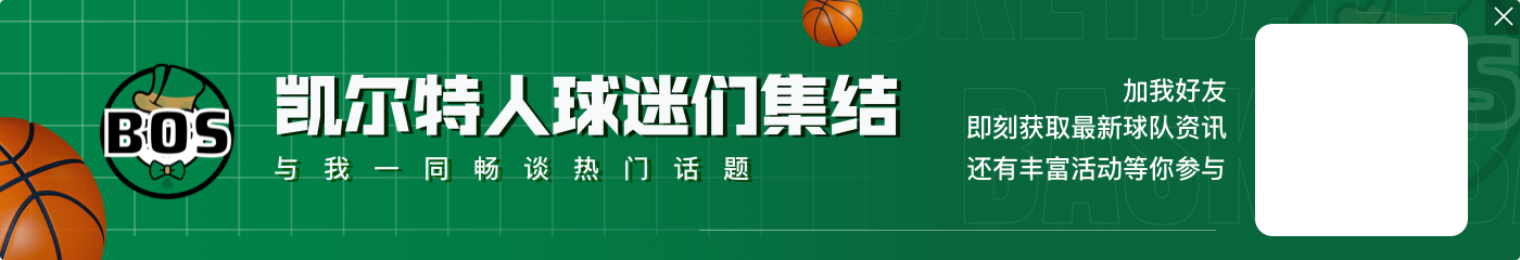 NBA彩经：绿军破骑士金身 雷霆轻松拔刺 湖人大胜爵士